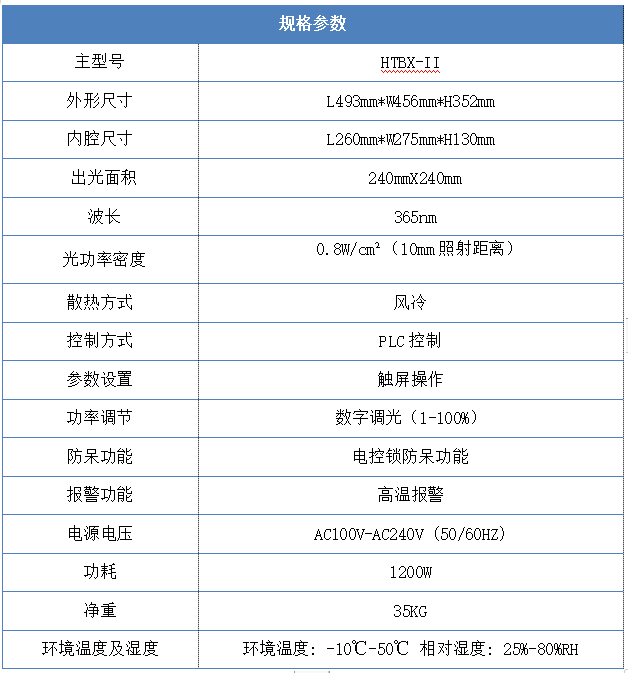 240*240mm uv紫外线烤箱