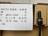 MORITEX 茉丽特 MRP16-1500V 一分一 长1.5米 出光环形 内径16mm 入光4.1mm 卤素玻璃光纤