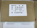 MORITEX 茉丽特 MSG8-2200S 一分一 长2.2米 卤素玻璃光纤