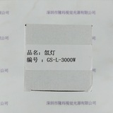 gsola众森 氙灯 GS-L-3000