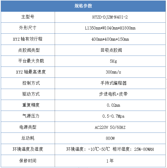 桌面式视觉点胶机规格参数