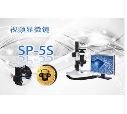 PUZHE     蒲柘     SP-5S      视频显微镜