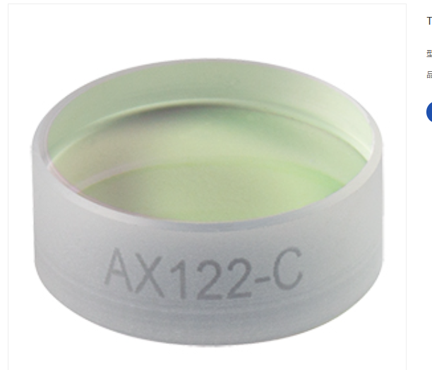 THORLABS 索雷博 &nbsp;&nbsp;AX122-C 锥透镜